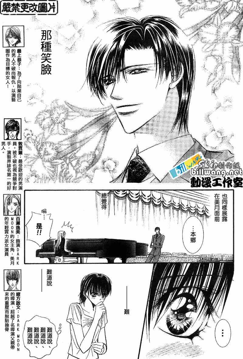 《Skip Beat 下一站巨星》漫画最新章节第75话免费下拉式在线观看章节第【18】张图片