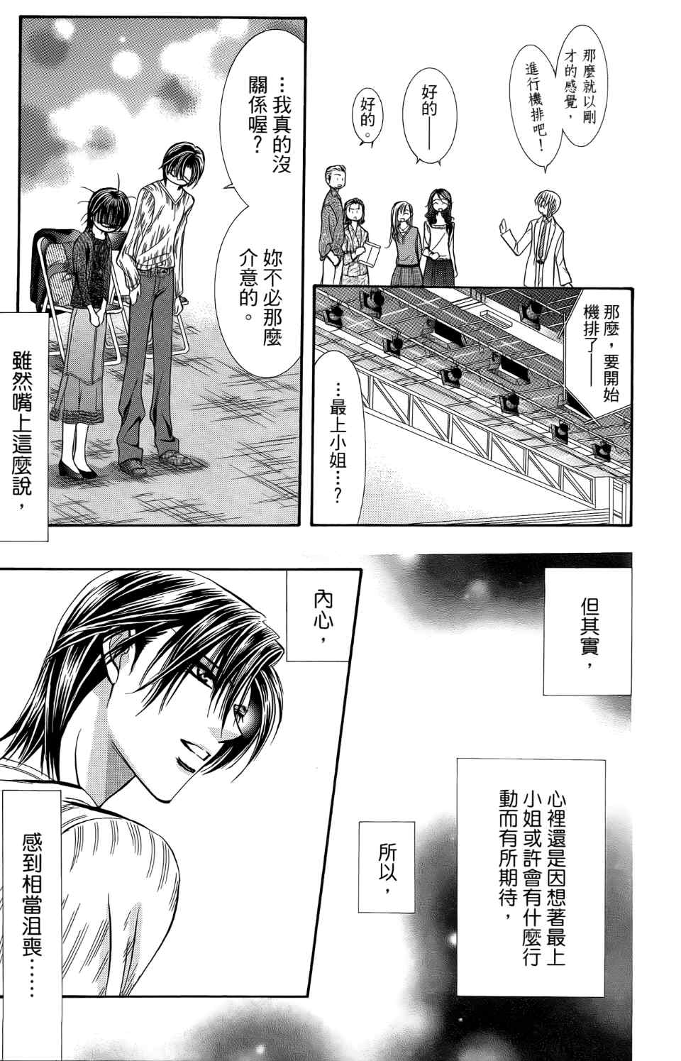 《Skip Beat 下一站巨星》漫画最新章节第24卷免费下拉式在线观看章节第【17】张图片