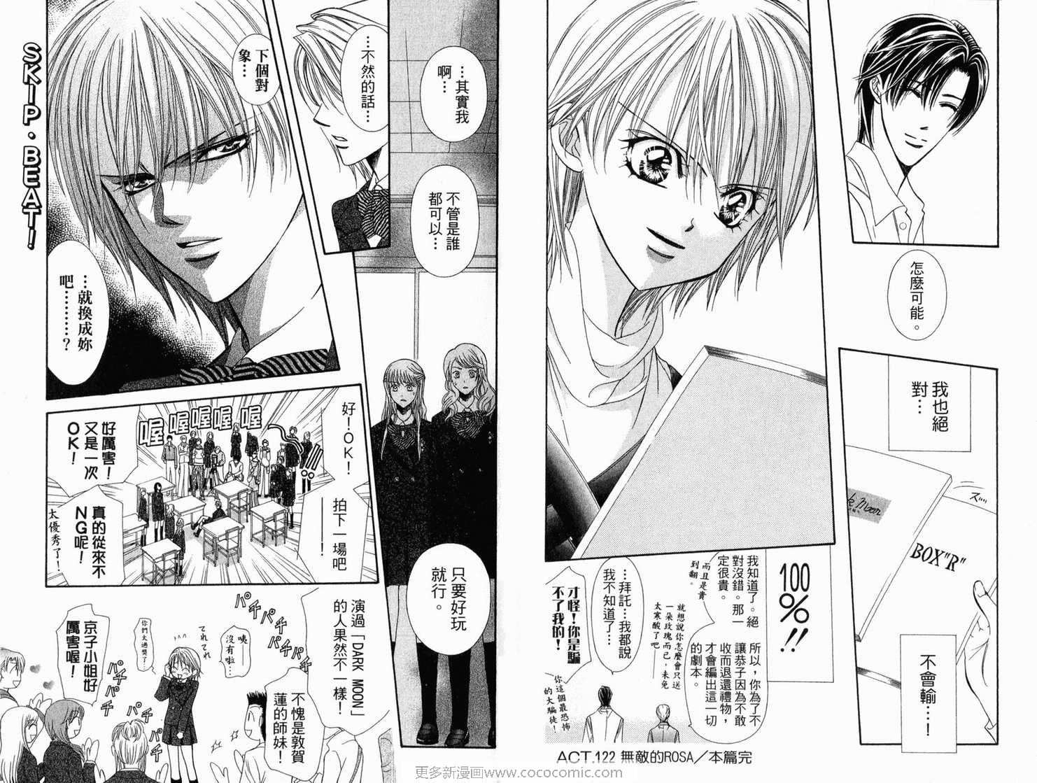 《Skip Beat 下一站巨星》漫画最新章节第21卷免费下拉式在线观看章节第【33】张图片