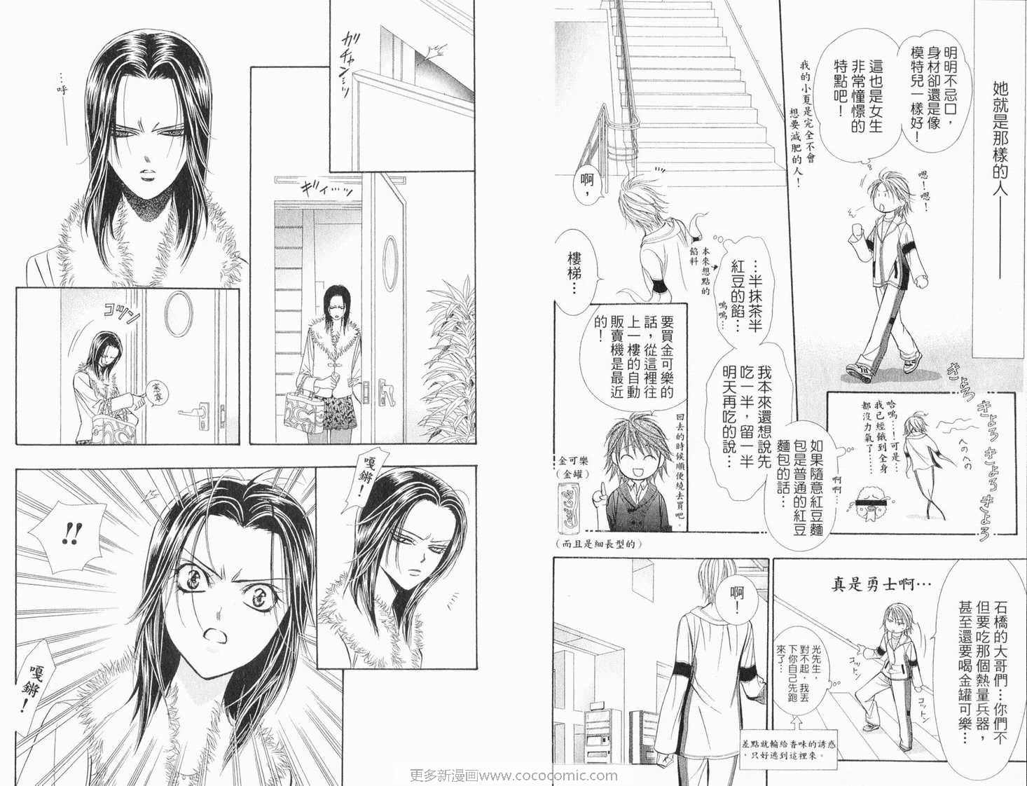 《Skip Beat 下一站巨星》漫画最新章节第22卷免费下拉式在线观看章节第【91】张图片