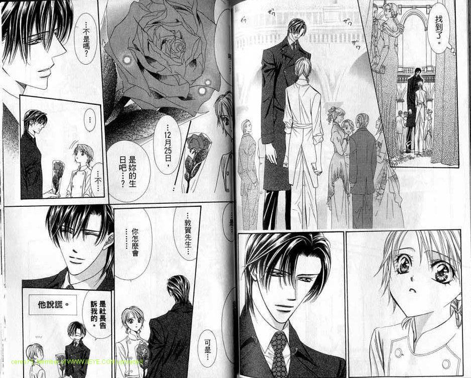 《Skip Beat 下一站巨星》漫画最新章节第20卷免费下拉式在线观看章节第【81】张图片