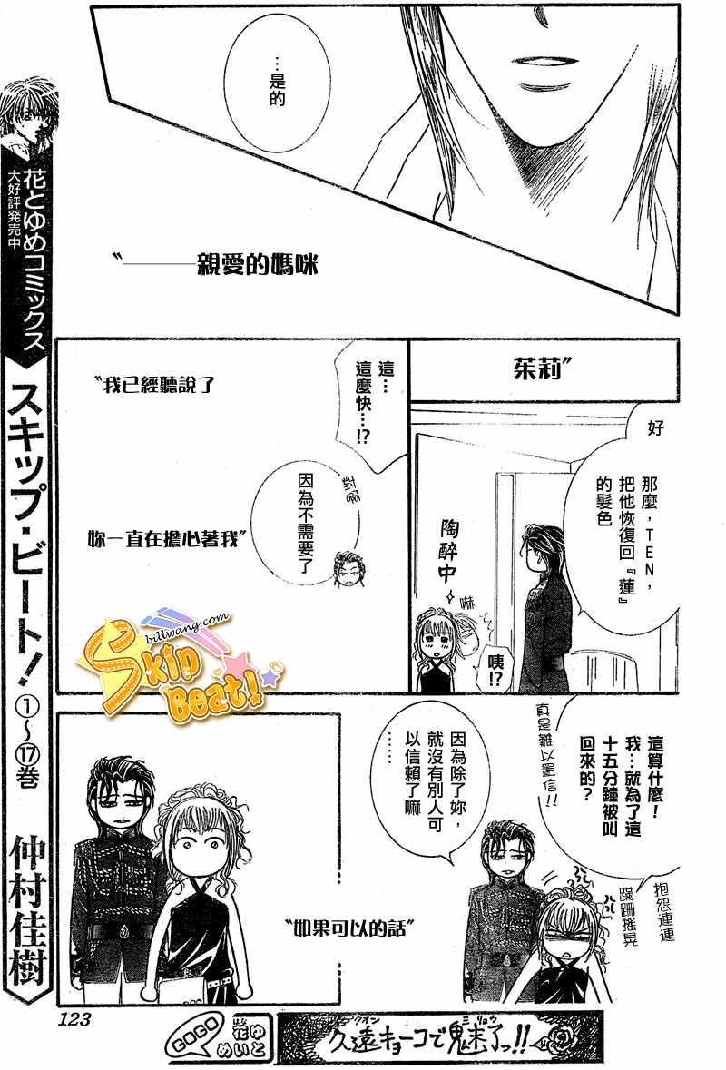 《Skip Beat 下一站巨星》漫画最新章节第113话免费下拉式在线观看章节第【11】张图片