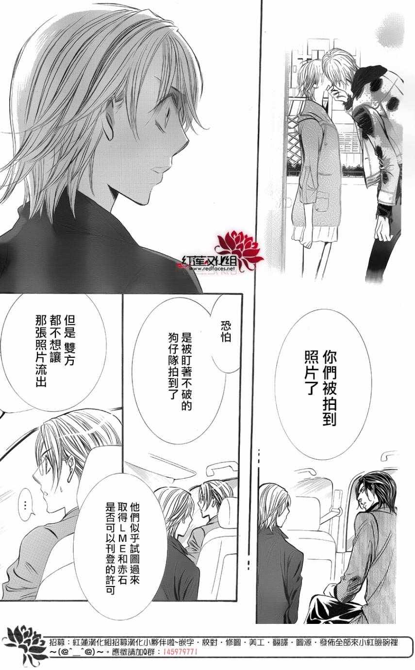 《Skip Beat 下一站巨星》漫画最新章节第267话免费下拉式在线观看章节第【13】张图片