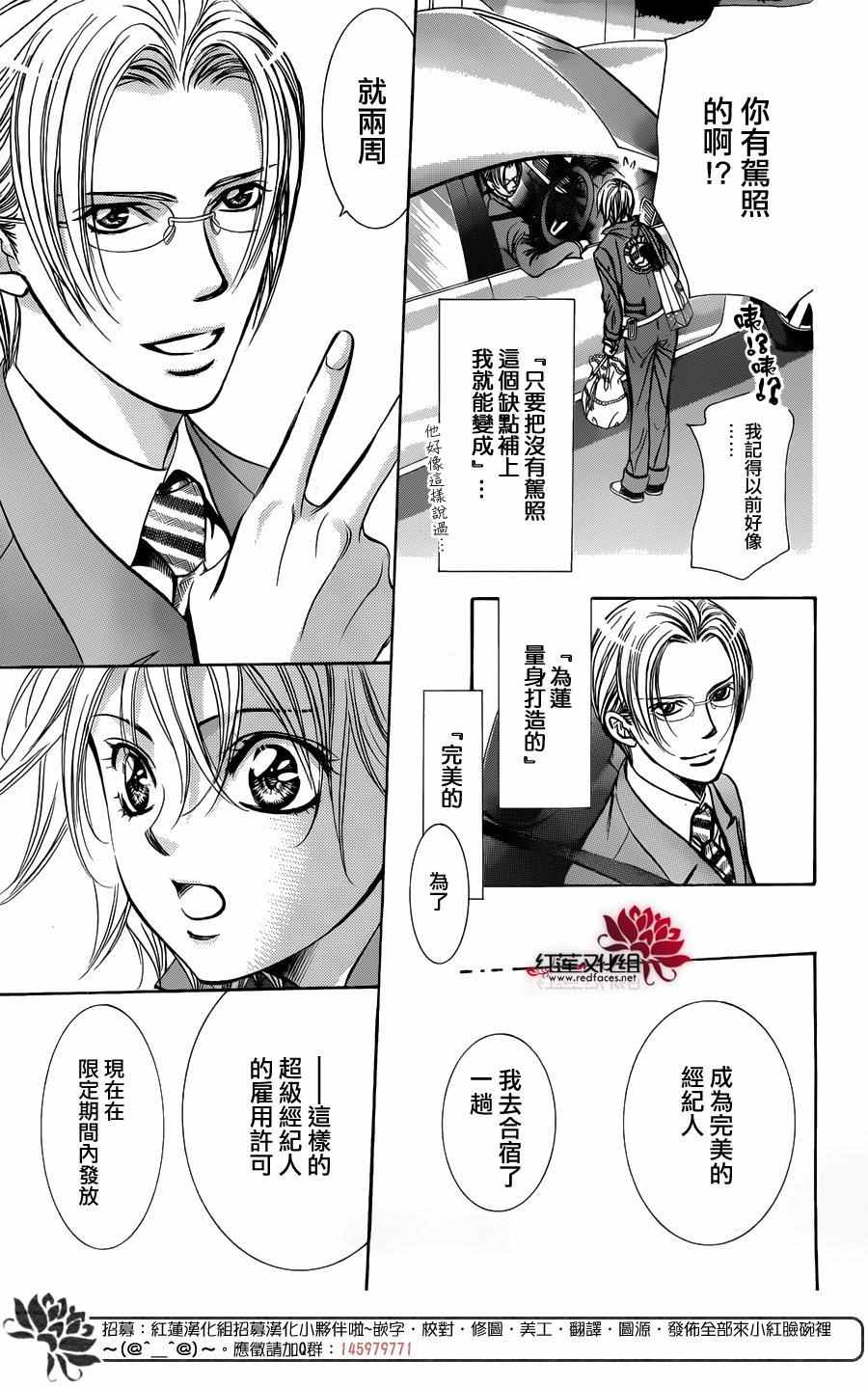 《Skip Beat 下一站巨星》漫画最新章节第240话免费下拉式在线观看章节第【29】张图片