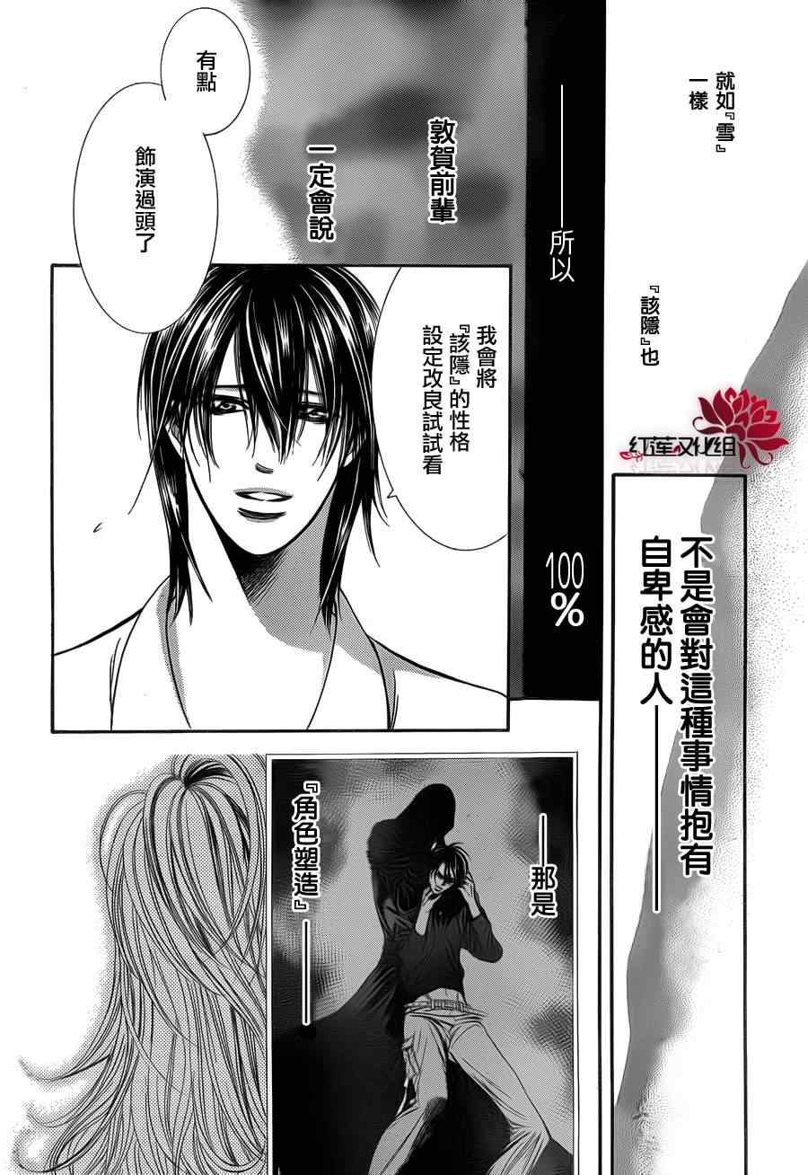 《Skip Beat 下一站巨星》漫画最新章节第186话免费下拉式在线观看章节第【28】张图片