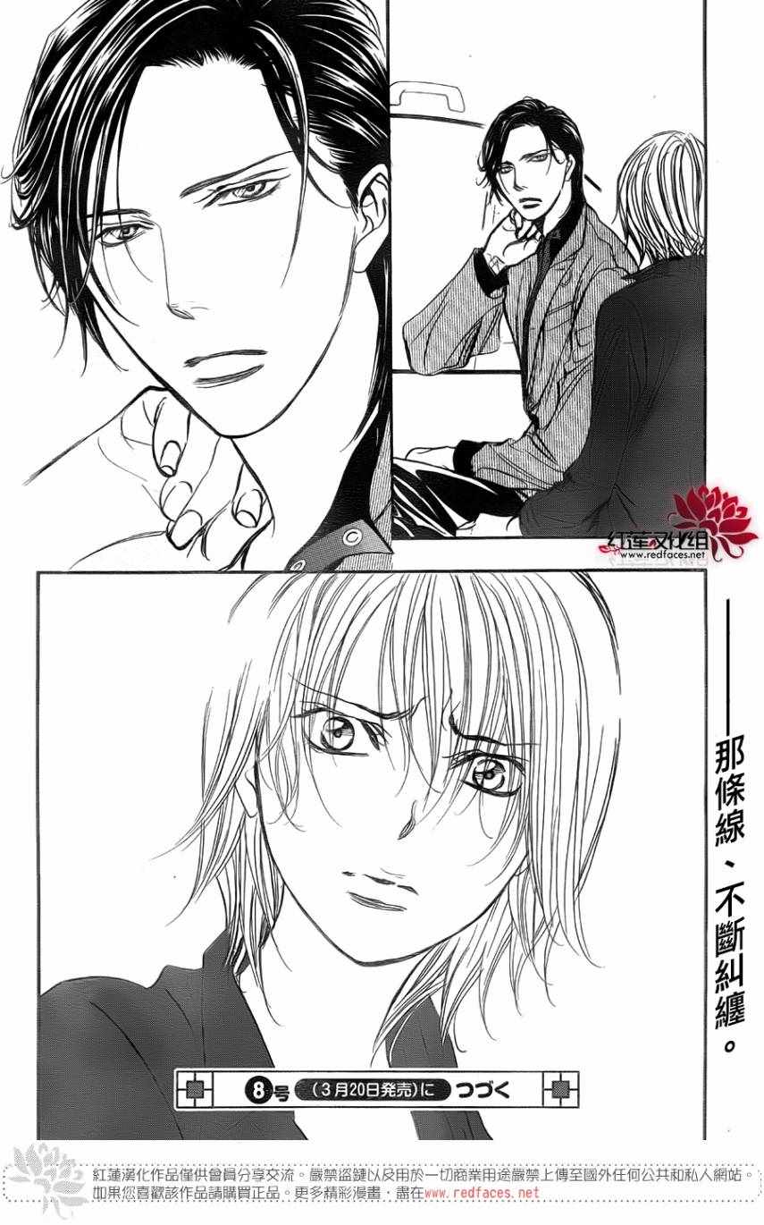 《Skip Beat 下一站巨星》漫画最新章节第267话免费下拉式在线观看章节第【18】张图片