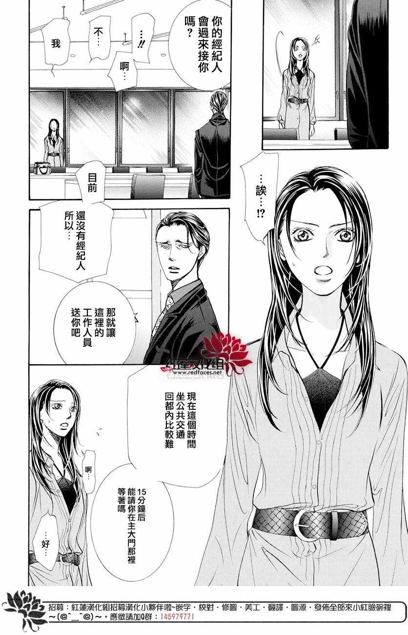 《Skip Beat 下一站巨星》漫画最新章节第260话免费下拉式在线观看章节第【3】张图片