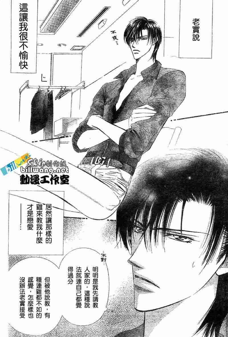 《Skip Beat 下一站巨星》漫画最新章节第65话免费下拉式在线观看章节第【4】张图片