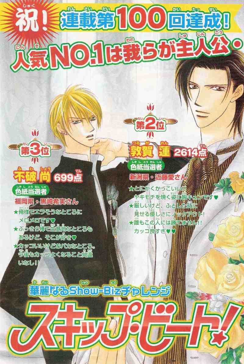 《Skip Beat 下一站巨星》漫画最新章节第100话免费下拉式在线观看章节第【2】张图片