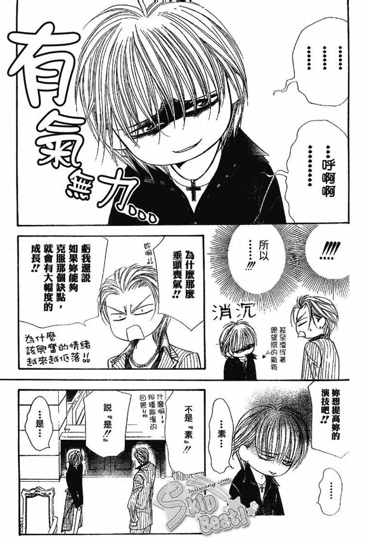 《Skip Beat 下一站巨星》漫画最新章节第109话免费下拉式在线观看章节第【13】张图片