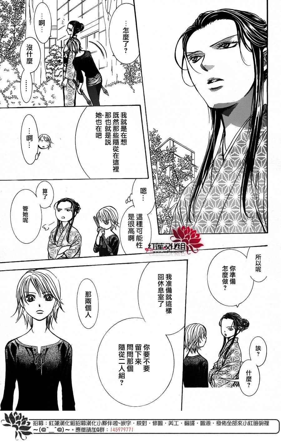 《Skip Beat 下一站巨星》漫画最新章节第253话免费下拉式在线观看章节第【5】张图片