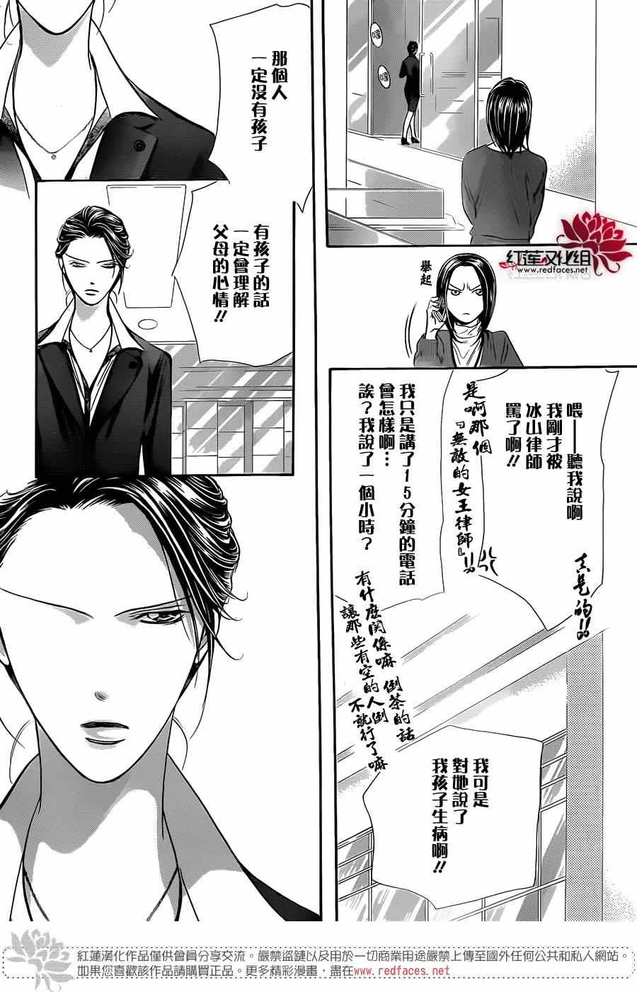 《Skip Beat 下一站巨星》漫画最新章节第220话免费下拉式在线观看章节第【23】张图片