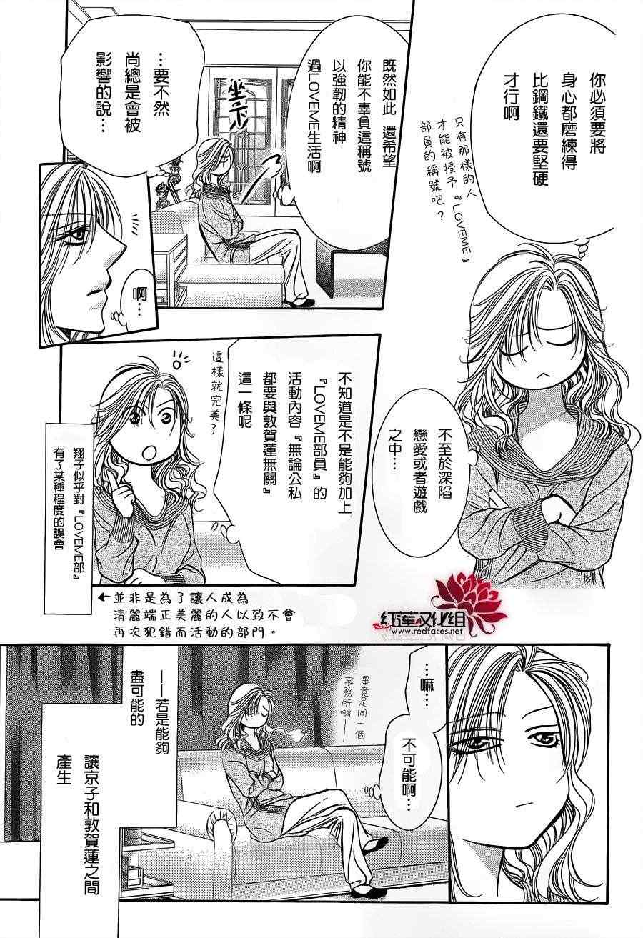 《Skip Beat 下一站巨星》漫画最新章节第194话免费下拉式在线观看章节第【11】张图片