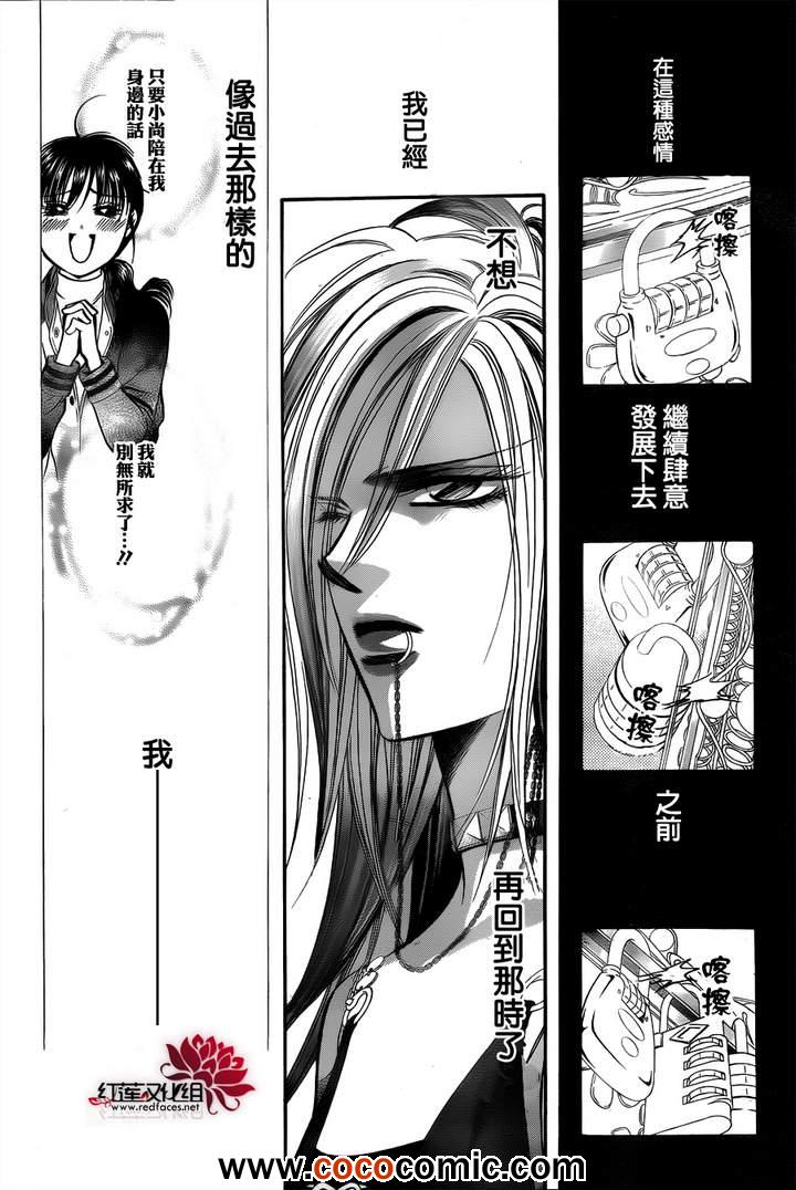《Skip Beat 下一站巨星》漫画最新章节第200话免费下拉式在线观看章节第【28】张图片
