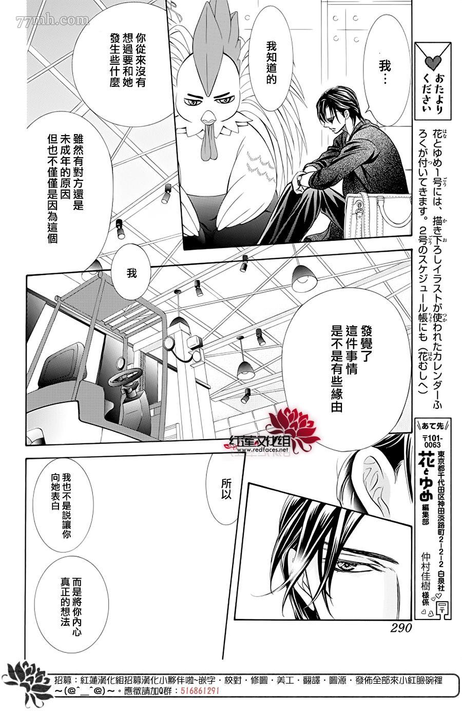 《Skip Beat 下一站巨星》漫画最新章节第276话 灾害登陆免费下拉式在线观看章节第【4】张图片