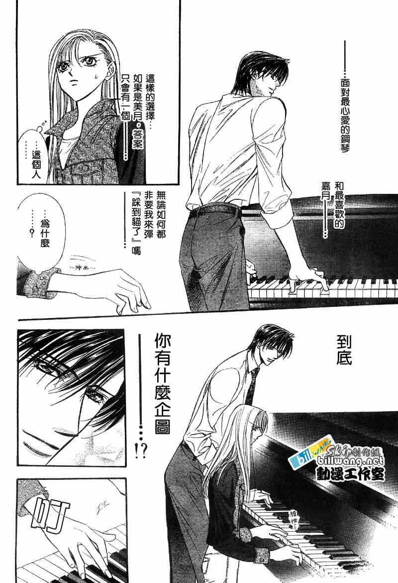 《Skip Beat 下一站巨星》漫画最新章节第75话免费下拉式在线观看章节第【3】张图片