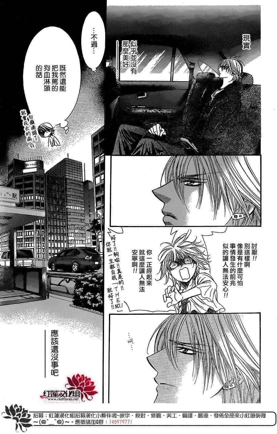 《Skip Beat 下一站巨星》漫画最新章节第217话免费下拉式在线观看章节第【23】张图片