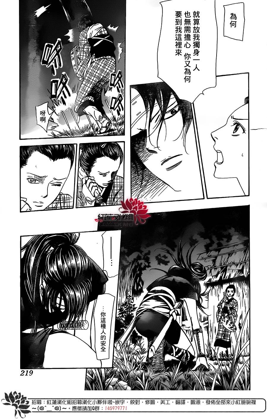 《Skip Beat 下一站巨星》漫画最新章节第255话免费下拉式在线观看章节第【9】张图片