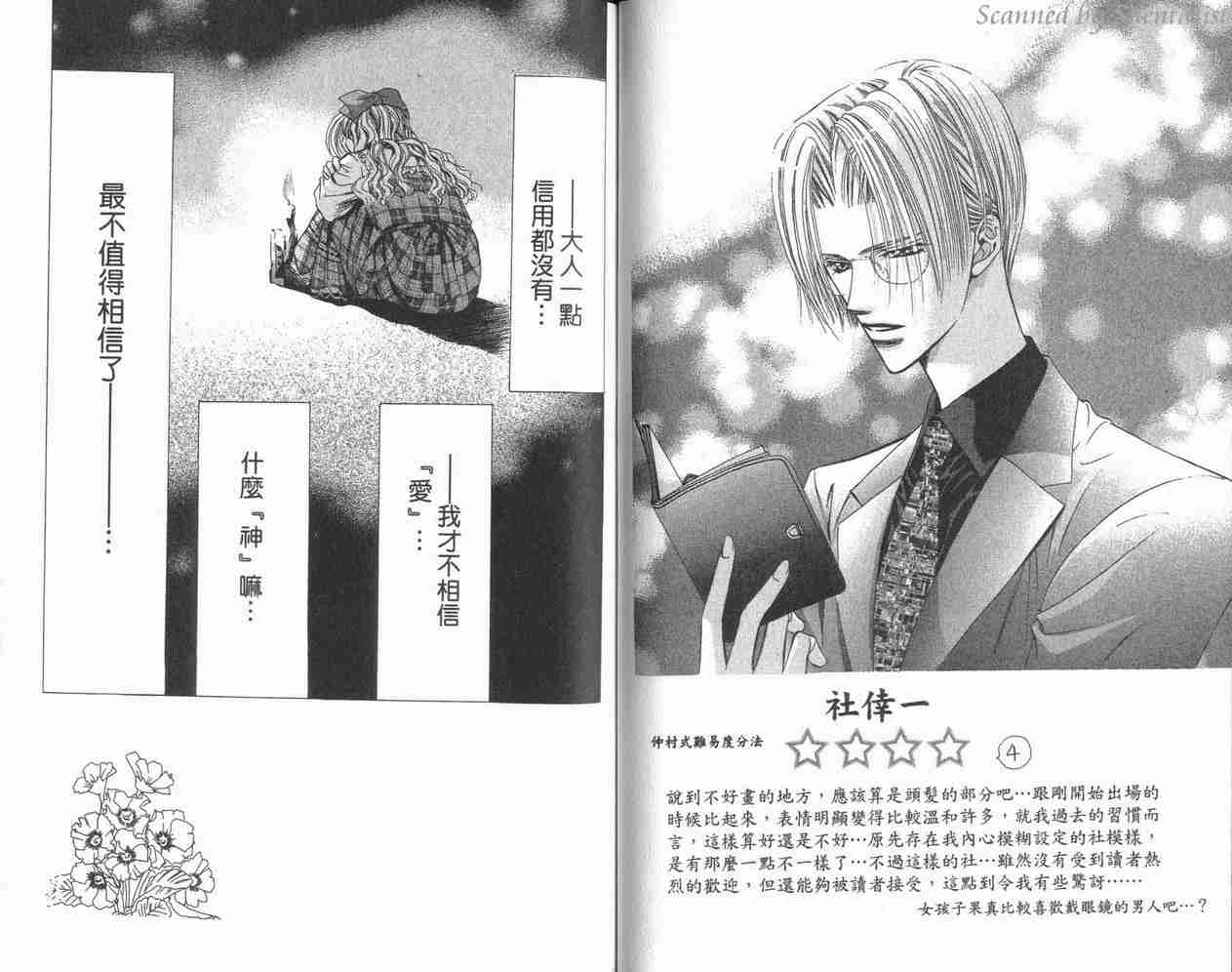 《Skip Beat 下一站巨星》漫画最新章节第3卷免费下拉式在线观看章节第【65】张图片