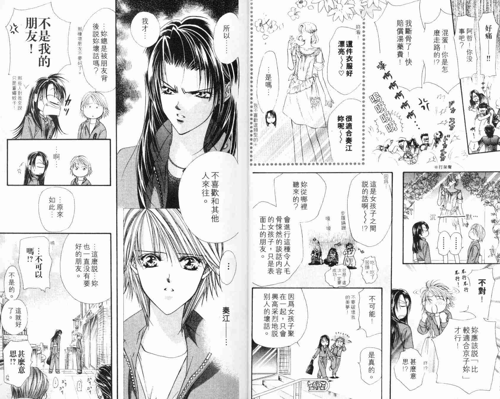 《Skip Beat 下一站巨星》漫画最新章节第6卷免费下拉式在线观看章节第【11】张图片