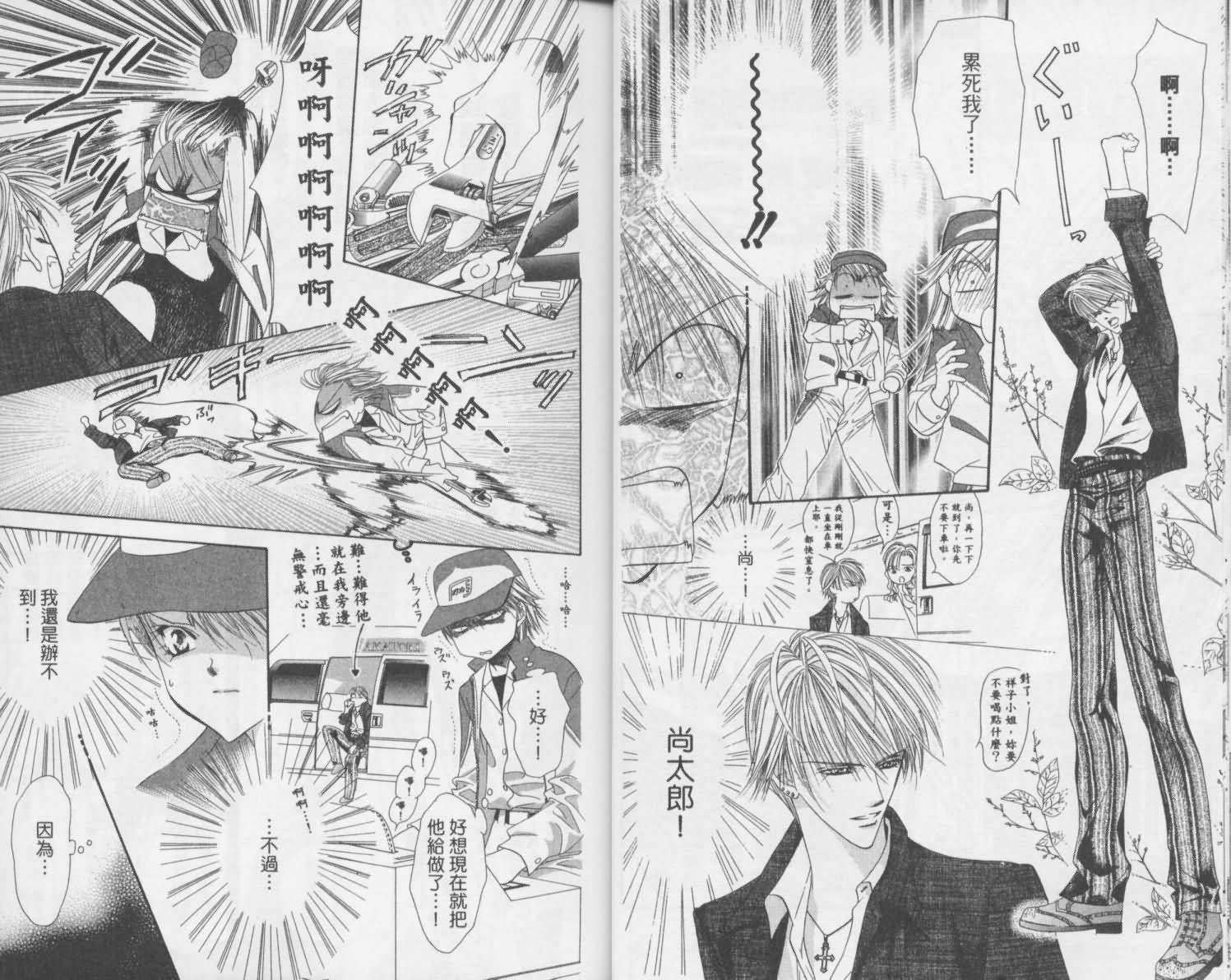 《Skip Beat 下一站巨星》漫画最新章节第2卷免费下拉式在线观看章节第【11】张图片