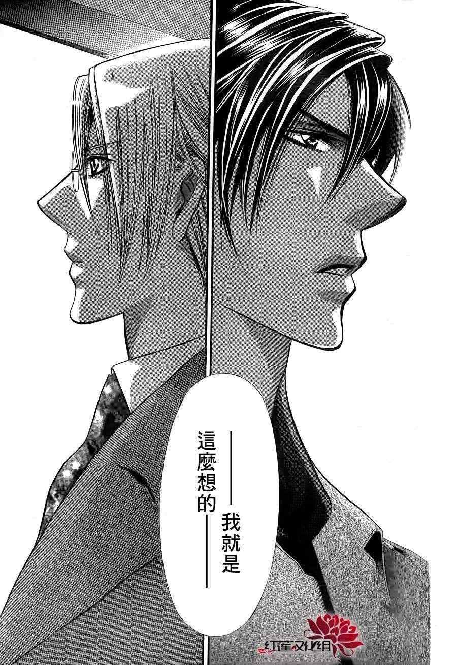 《Skip Beat 下一站巨星》漫画最新章节第190话免费下拉式在线观看章节第【20】张图片