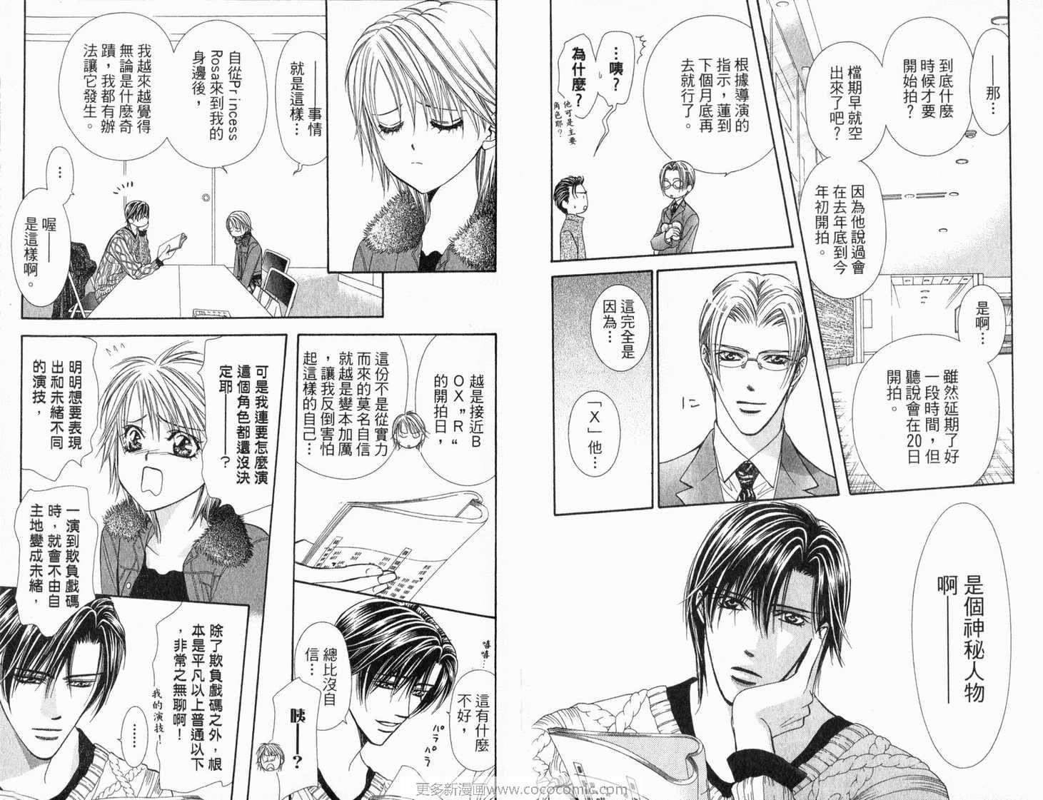 《Skip Beat 下一站巨星》漫画最新章节第21卷免费下拉式在线观看章节第【39】张图片