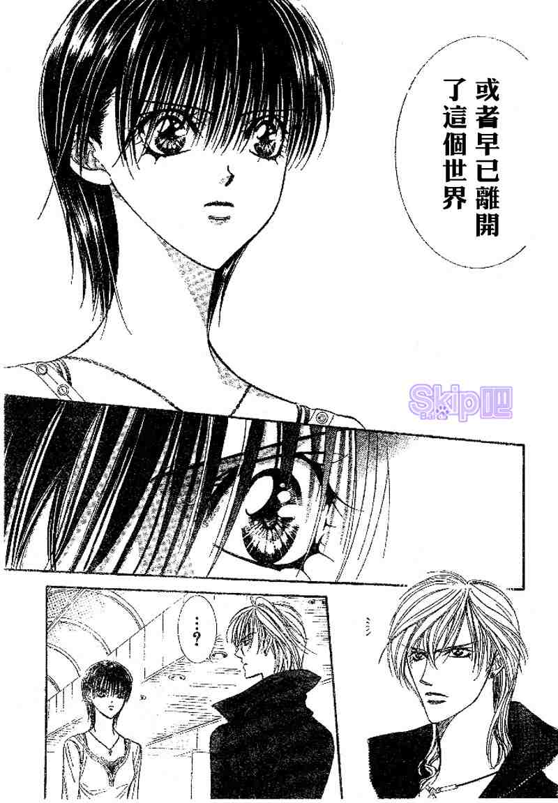 《Skip Beat 下一站巨星》漫画最新章节第98话免费下拉式在线观看章节第【21】张图片