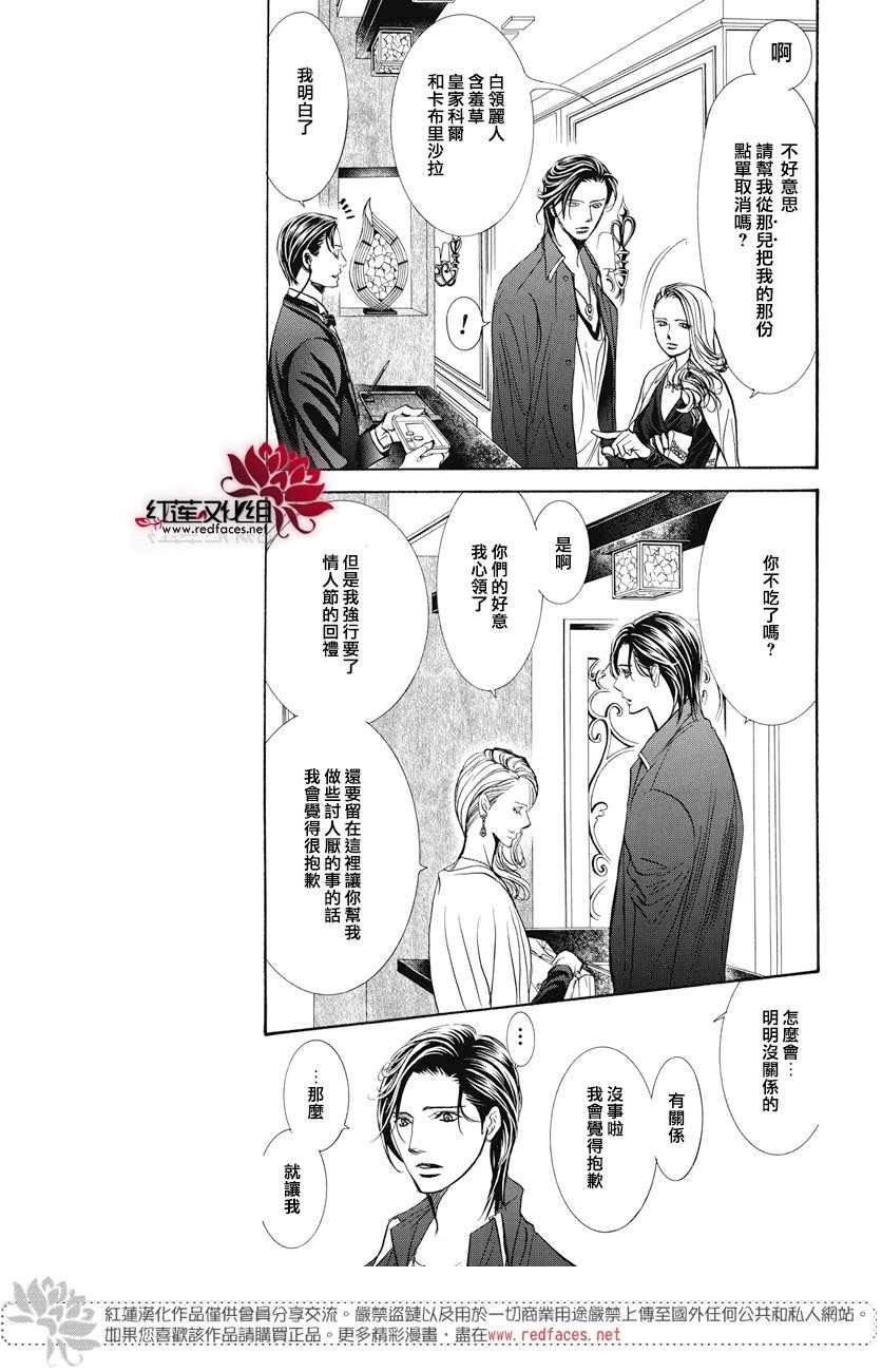 《Skip Beat 下一站巨星》漫画最新章节第259话免费下拉式在线观看章节第【3】张图片