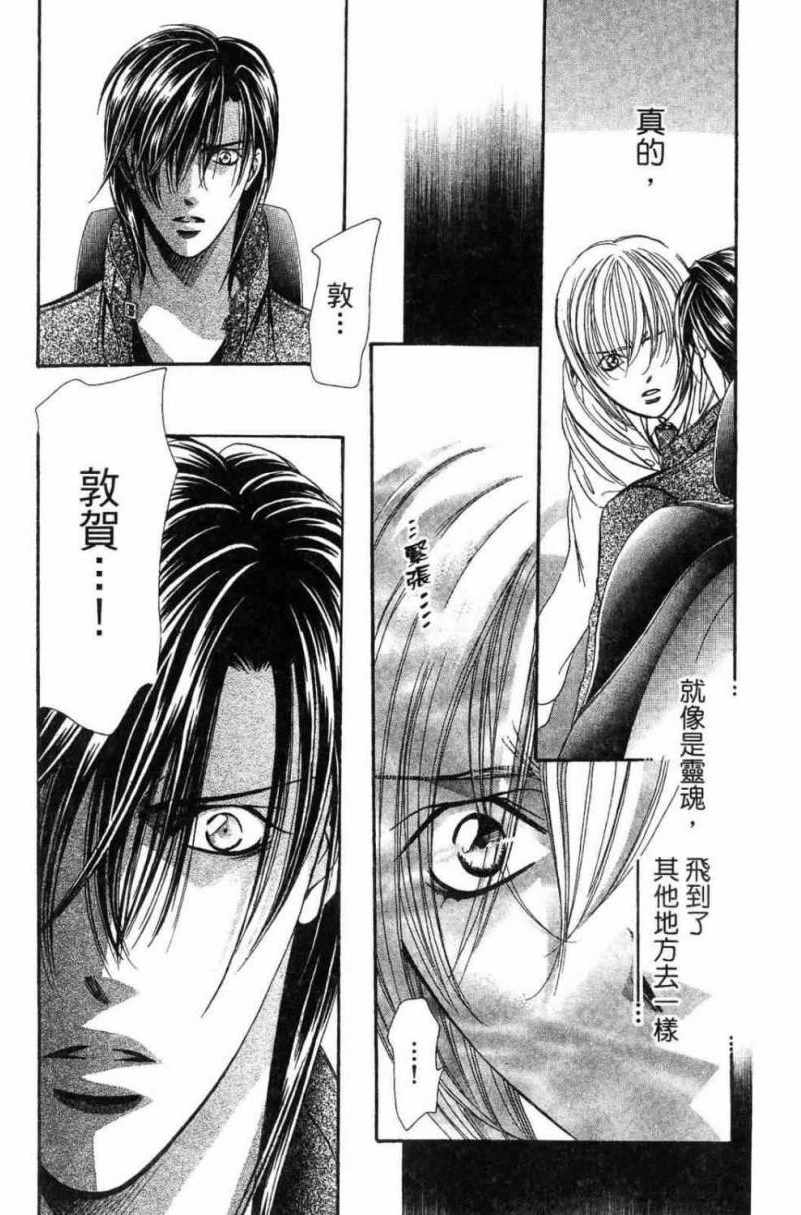 《Skip Beat 下一站巨星》漫画最新章节第28卷免费下拉式在线观看章节第【50】张图片