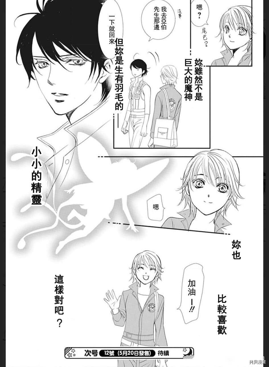 《Skip Beat 下一站巨星》漫画最新章节第305话免费下拉式在线观看章节第【16】张图片