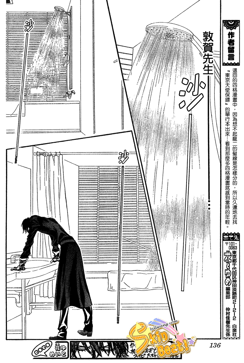 《Skip Beat 下一站巨星》漫画最新章节第160话免费下拉式在线观看章节第【10】张图片