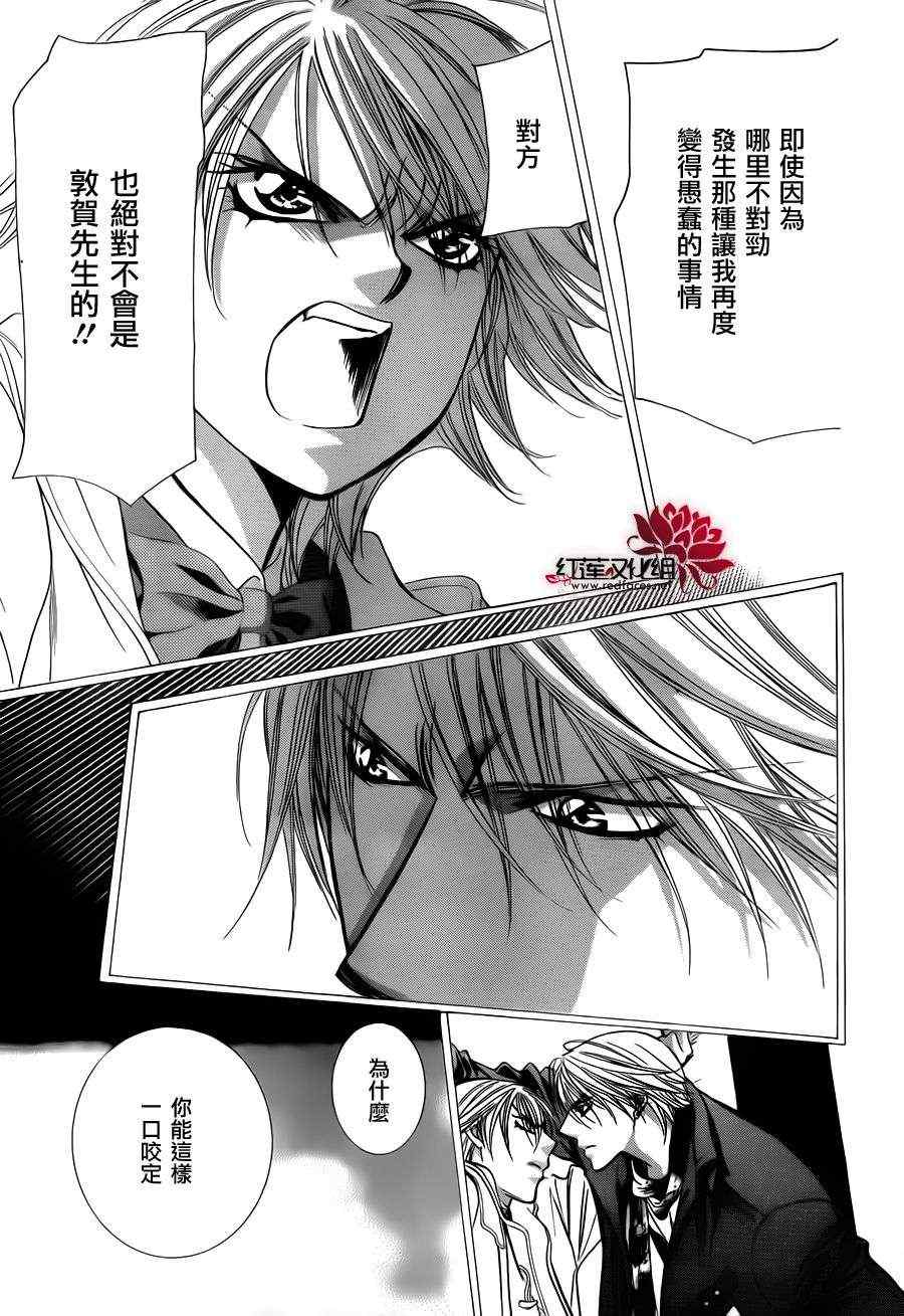 《Skip Beat 下一站巨星》漫画最新章节第191话免费下拉式在线观看章节第【26】张图片