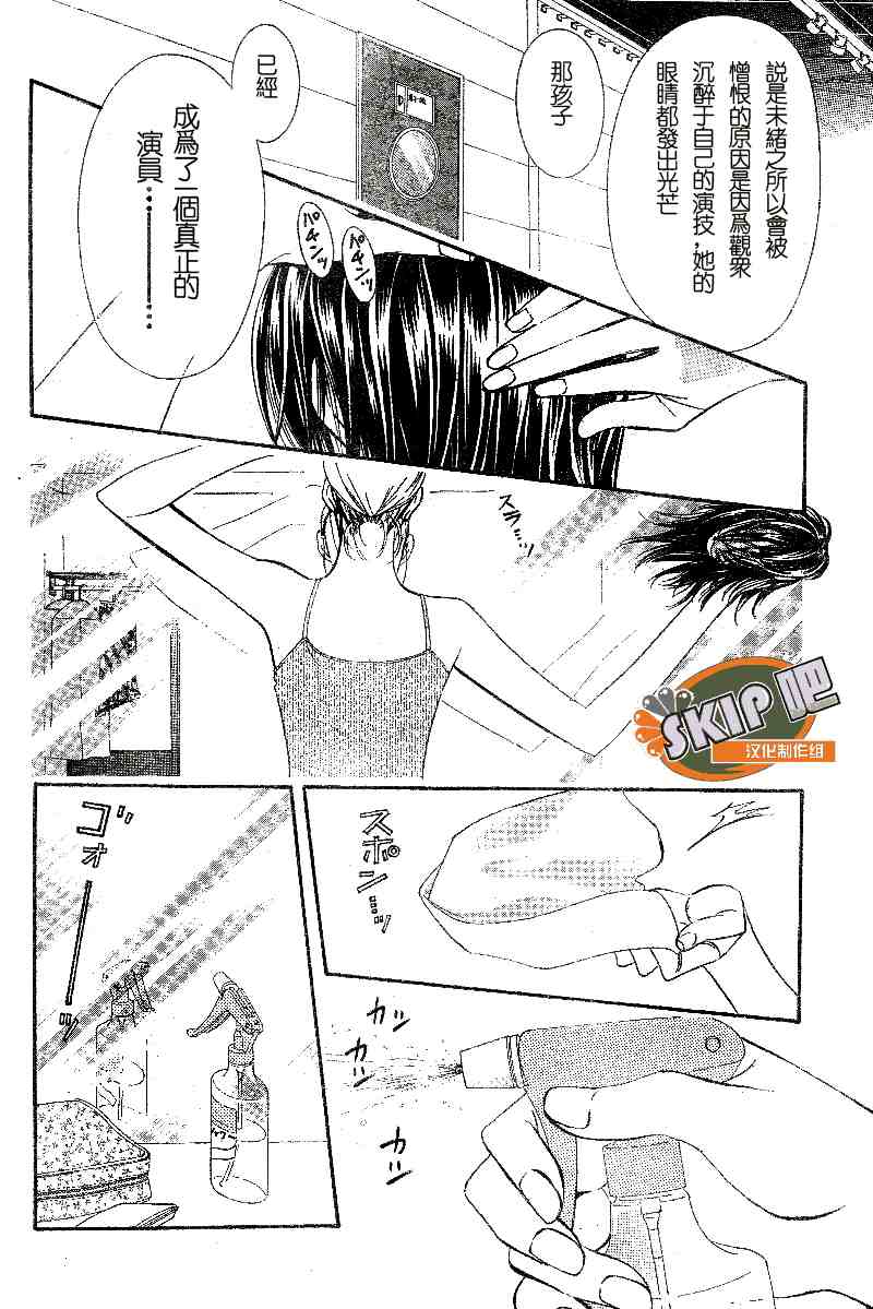 《Skip Beat 下一站巨星》漫画最新章节第100话免费下拉式在线观看章节第【6】张图片