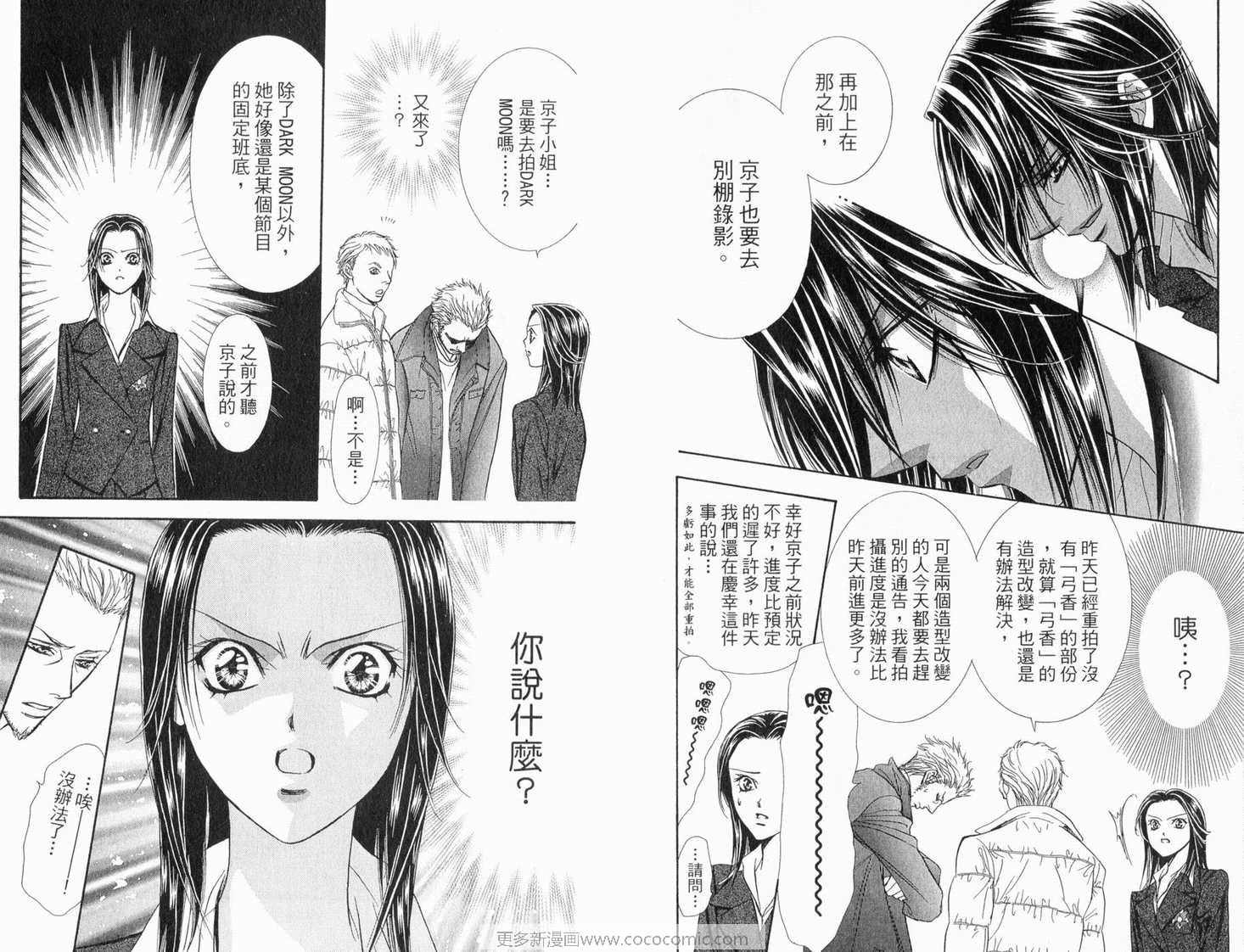 《Skip Beat 下一站巨星》漫画最新章节第22卷免费下拉式在线观看章节第【75】张图片