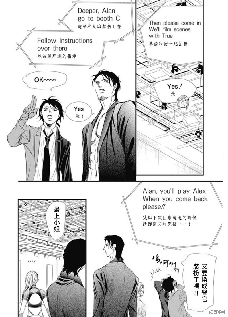 《Skip Beat 下一站巨星》漫画最新章节第308话免费下拉式在线观看章节第【9】张图片