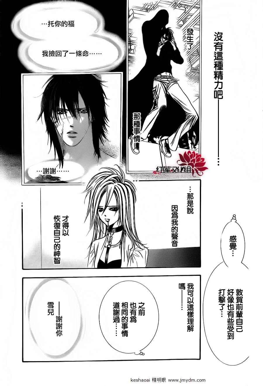 《Skip Beat 下一站巨星》漫画最新章节第185话免费下拉式在线观看章节第【15】张图片