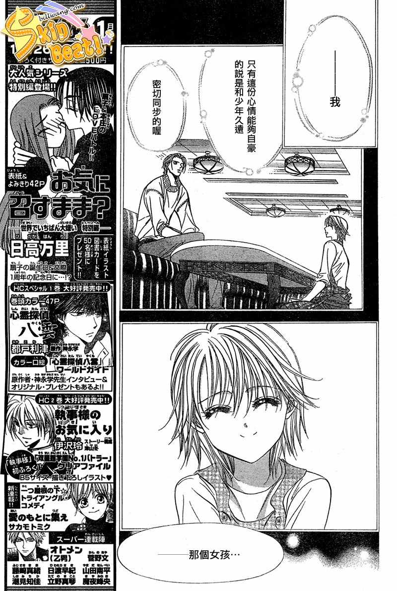 《Skip Beat 下一站巨星》漫画最新章节第114话免费下拉式在线观看章节第【6】张图片