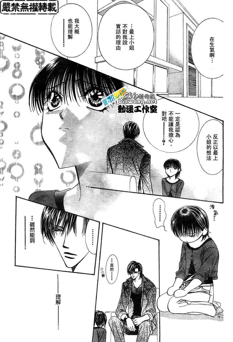 《Skip Beat 下一站巨星》漫画最新章节第90话免费下拉式在线观看章节第【20】张图片