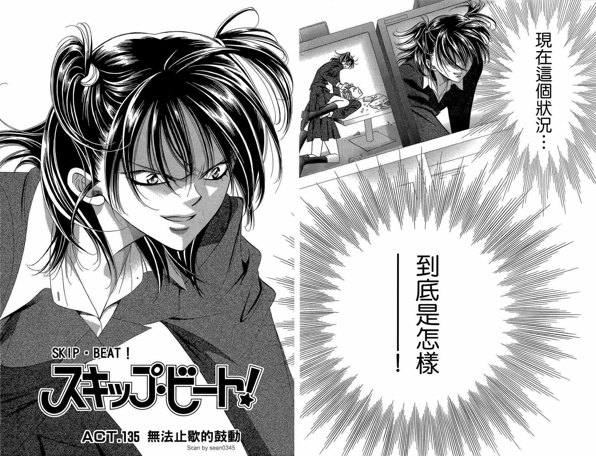 《Skip Beat 下一站巨星》漫画最新章节第23卷免费下拉式在线观看章节第【64】张图片