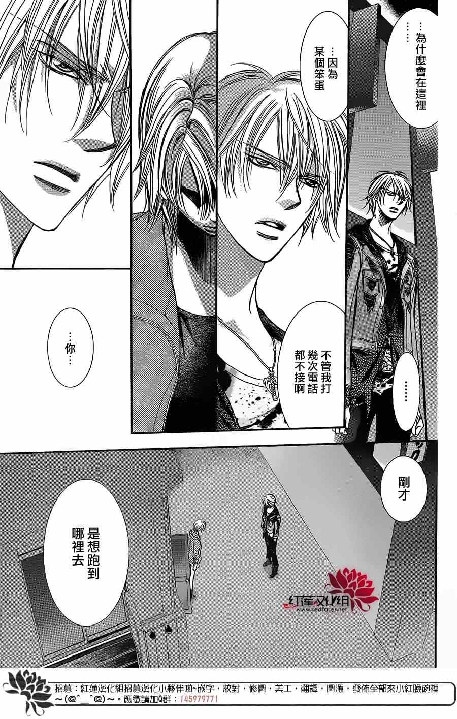 《Skip Beat 下一站巨星》漫画最新章节第223话免费下拉式在线观看章节第【5】张图片