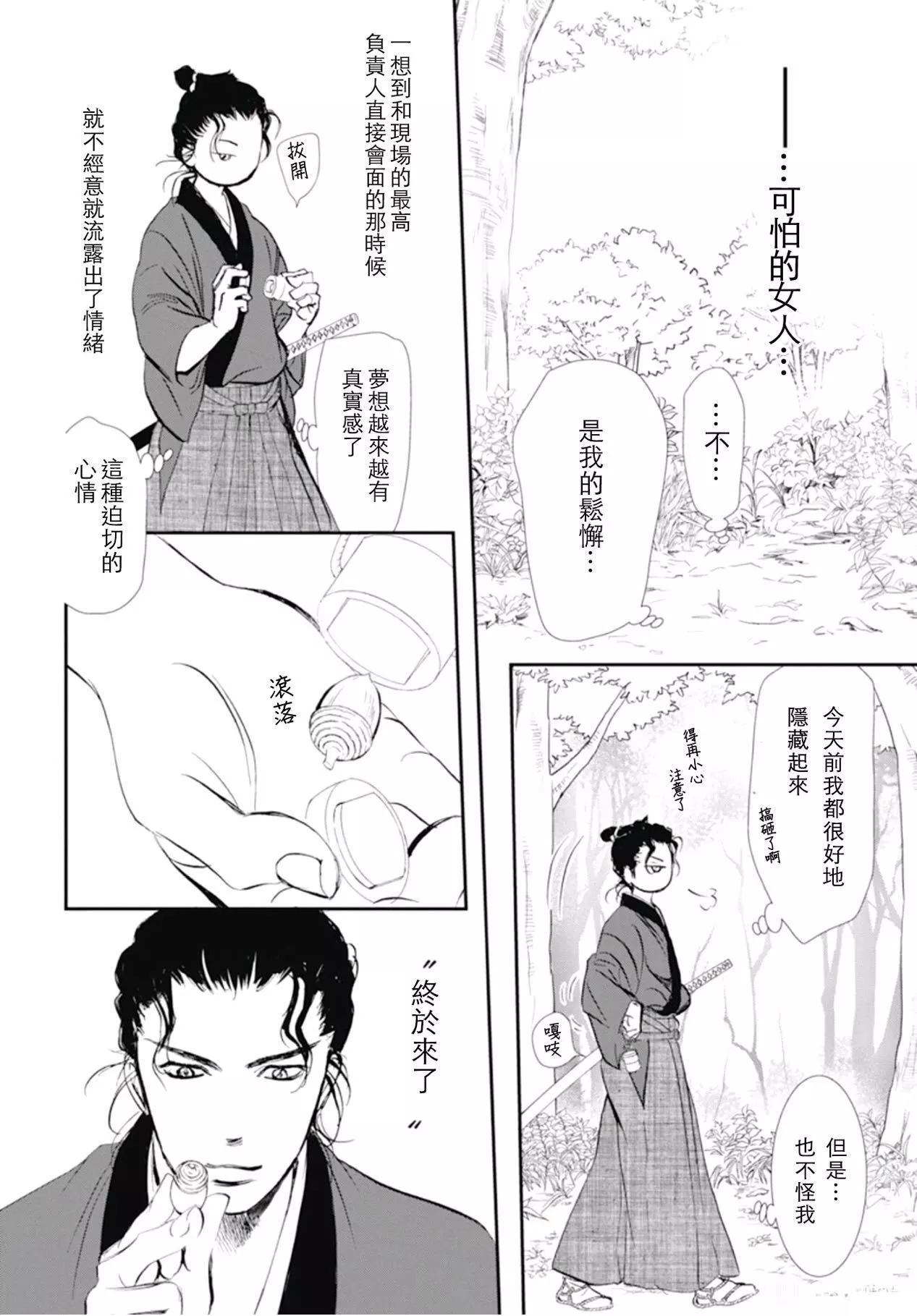 《Skip Beat 下一站巨星》漫画最新章节第294话 试看版免费下拉式在线观看章节第【16】张图片