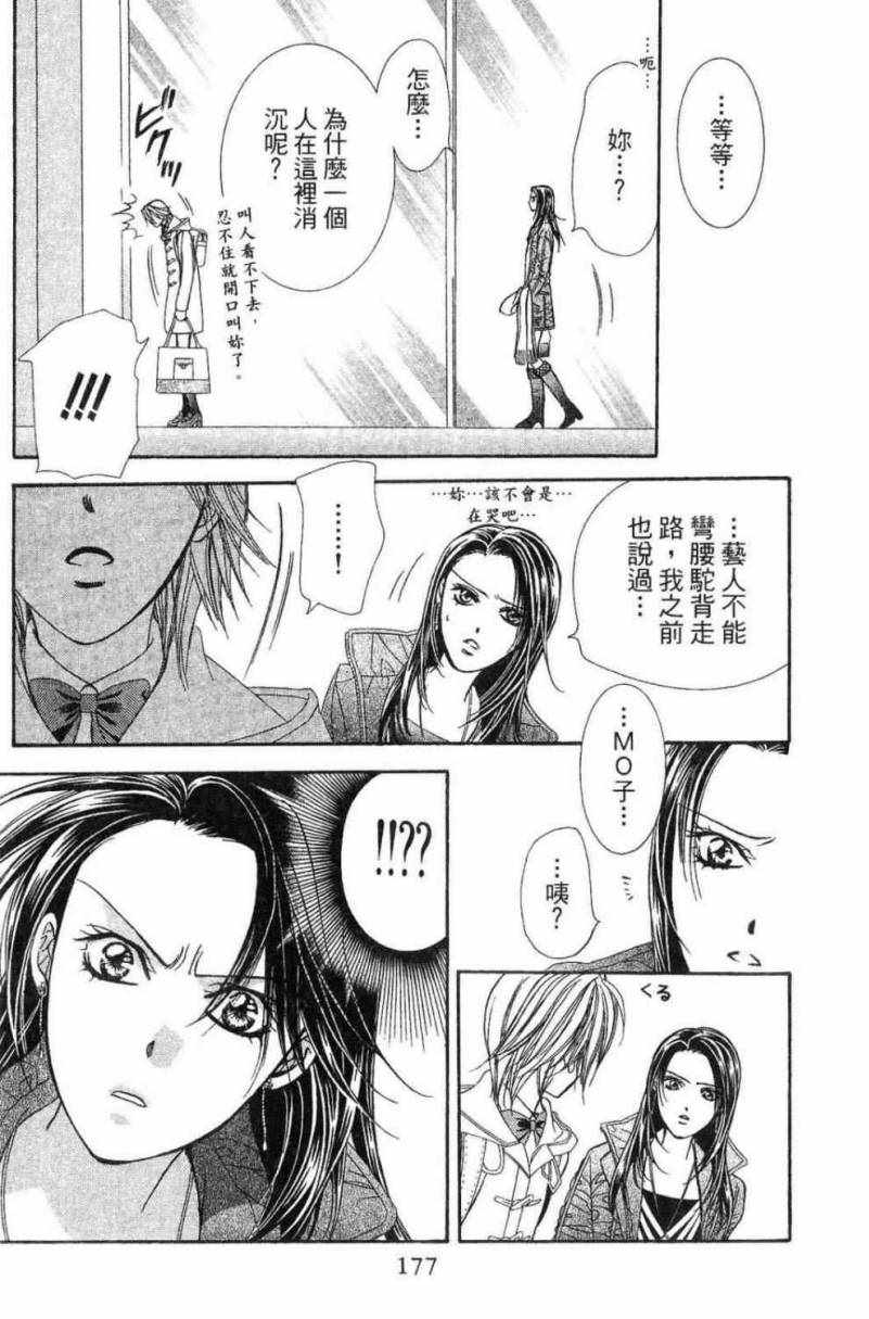 《Skip Beat 下一站巨星》漫画最新章节第28卷免费下拉式在线观看章节第【179】张图片