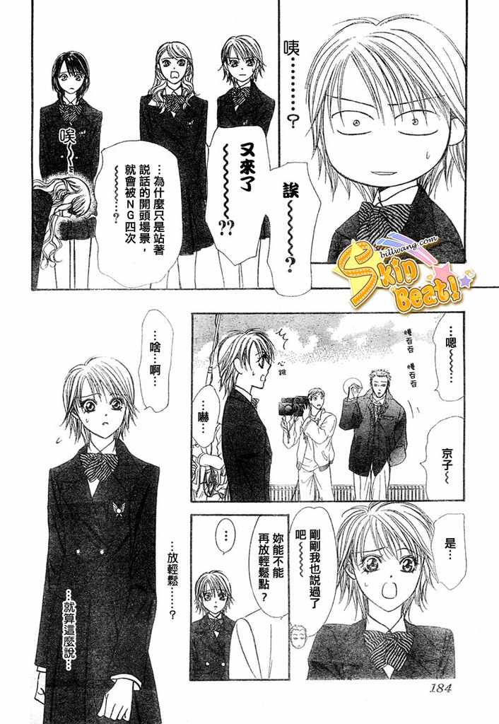 《Skip Beat 下一站巨星》漫画最新章节第124话免费下拉式在线观看章节第【26】张图片