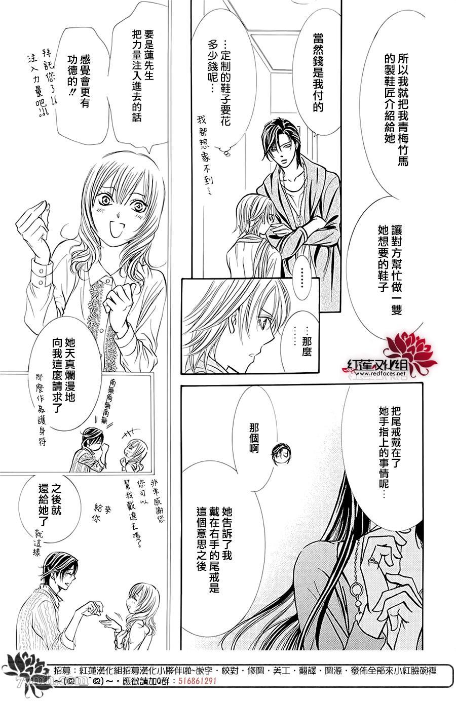 《Skip Beat 下一站巨星》漫画最新章节第278话 灾害突袭免费下拉式在线观看章节第【13】张图片