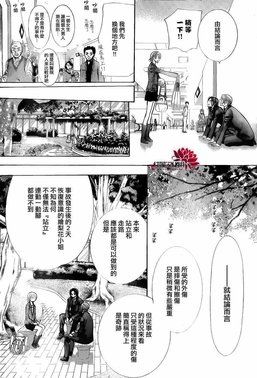 《Skip Beat 下一站巨星》漫画最新章节第239话免费下拉式在线观看章节第【16】张图片