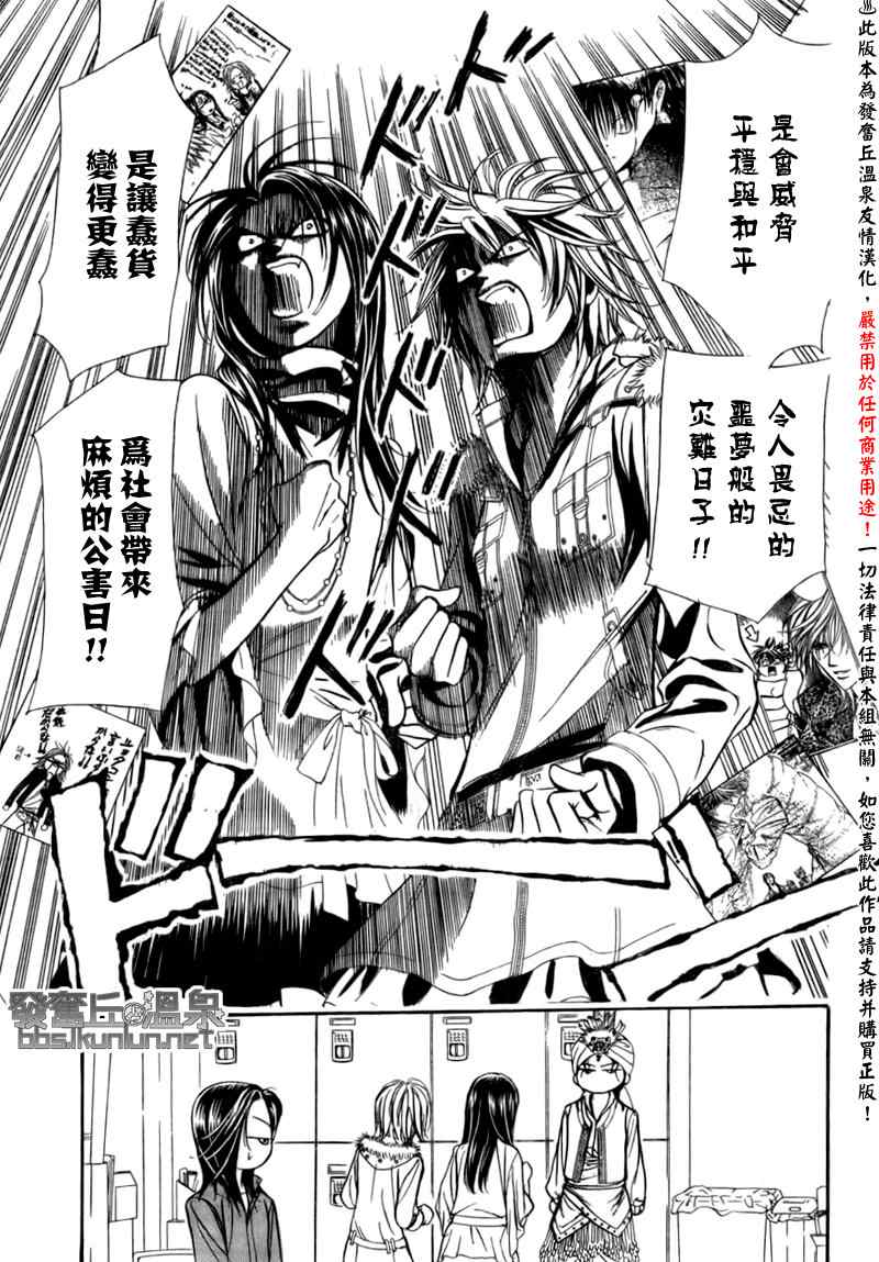 《Skip Beat 下一站巨星》漫画最新章节第151话免费下拉式在线观看章节第【19】张图片