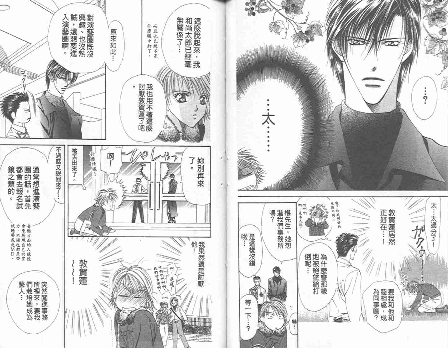 《Skip Beat 下一站巨星》漫画最新章节第1卷免费下拉式在线观看章节第【37】张图片