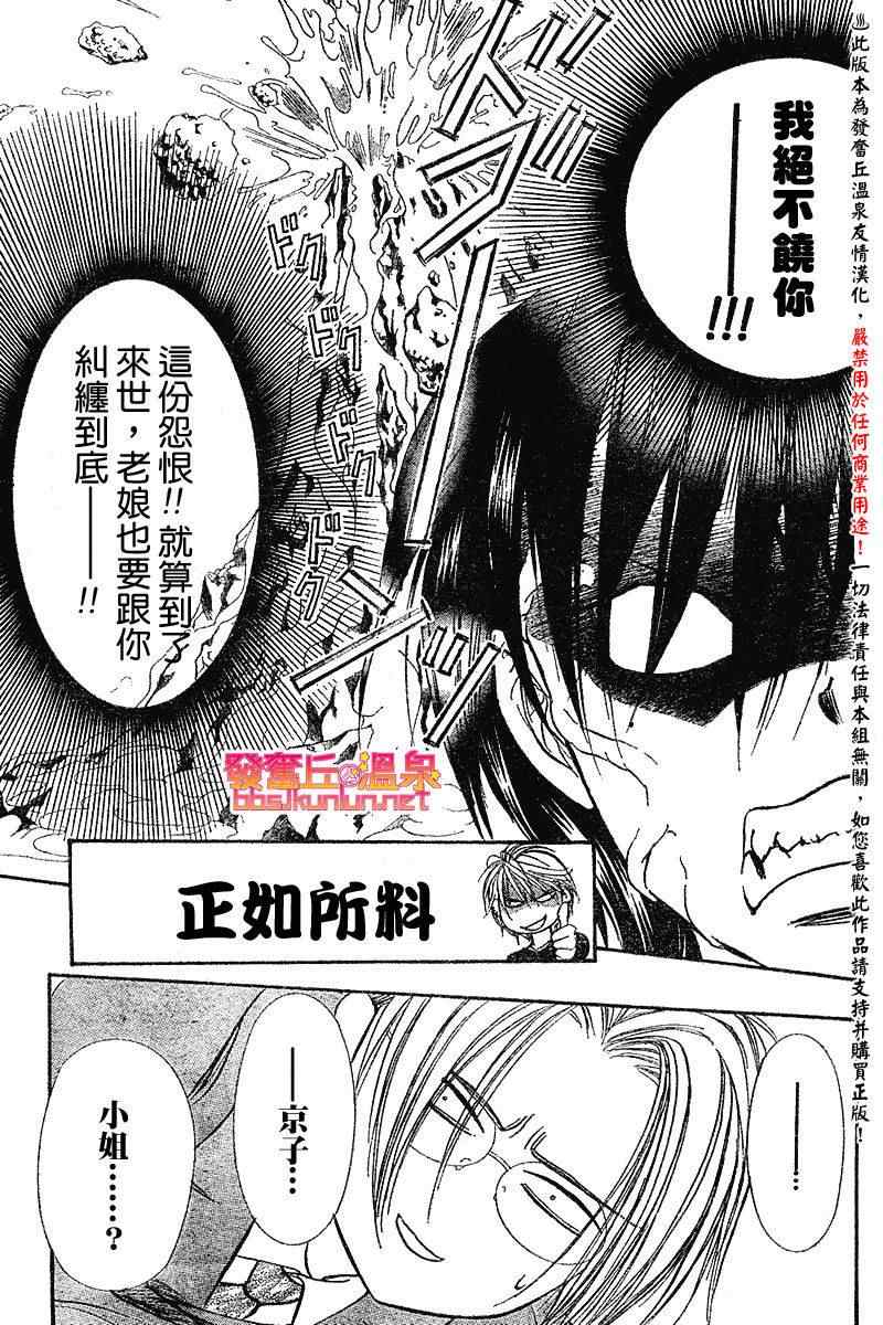 《Skip Beat 下一站巨星》漫画最新章节第148话免费下拉式在线观看章节第【13】张图片