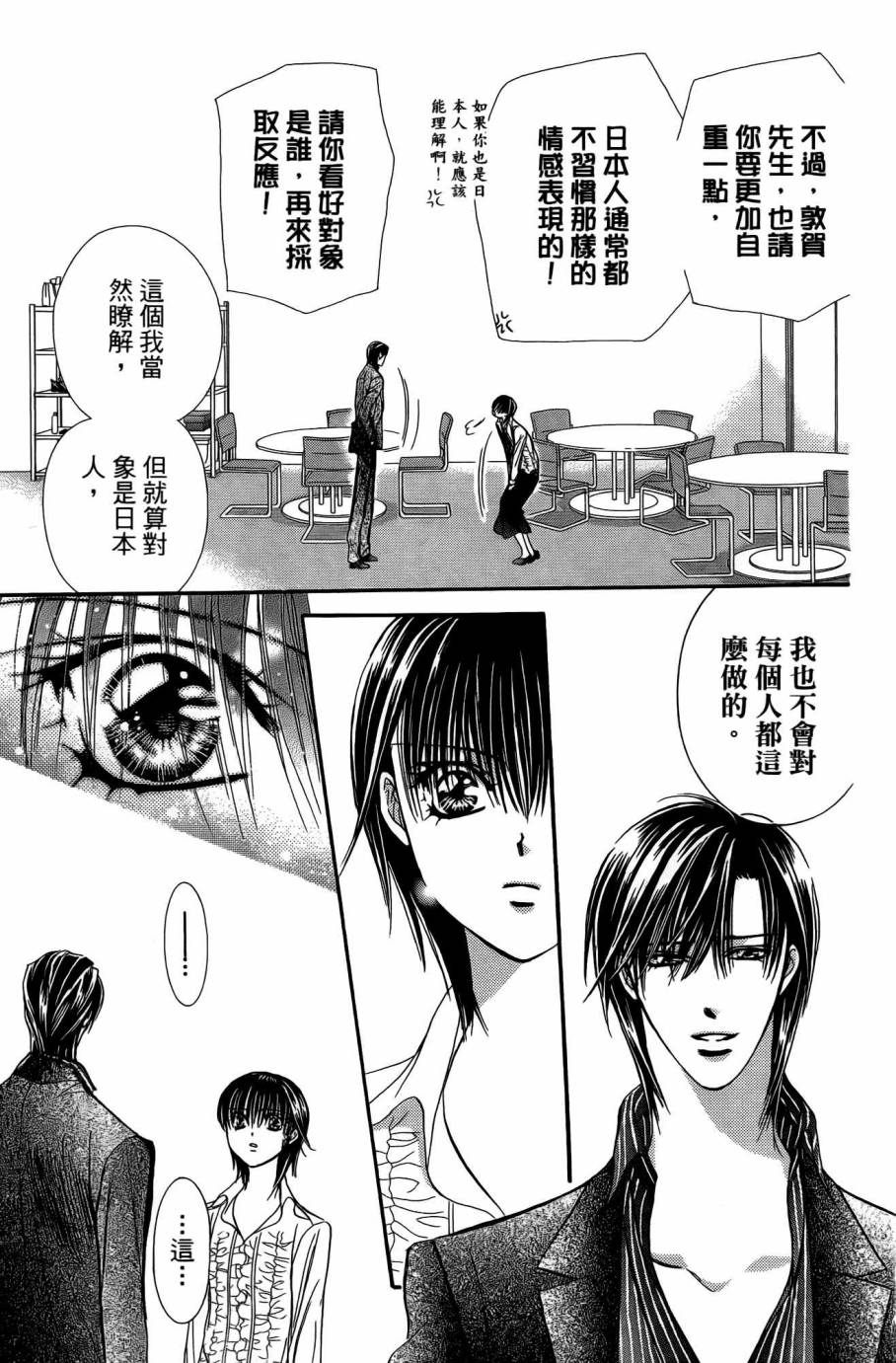 《Skip Beat 下一站巨星》漫画最新章节第25卷免费下拉式在线观看章节第【168】张图片